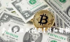 TP钱包如何解决卖币失败的问题？详细