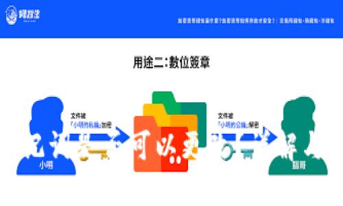 TP钱包助记词是否可以更改?详解与安全建议