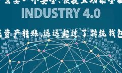 TP钱包闪存是一种数字货币钱包的功能