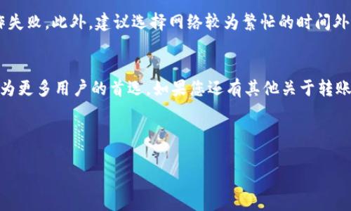    教你如何将虎符SHIB转至TP钱包，轻松掌握火币链转账技巧  / 

 guanjianci  虎符, SHIB, TP钱包, 火币链  /guanjianci 

引言
在当前数字货币蓬勃发展的时代，越来越多的人选择将自己的资产进行合理配置。而在这个过程中，如何便捷地转移和管理这些资产成了大家关注的焦点。今天，我们将深入探讨如何将虎符平台上的SHIB（柴犬币）转移至您的TP钱包中，尤其是在火币链上进行这项操作。

什么是SHIB和虎符以及TP钱包？
在了解转账之前，我们先来熟悉一下相关的概念。SHIB，全称柴犬币，是一种以网络流行的柴犬为形象的加密货币。作为一种流行的山寨币，它在全球范围内引起了广泛的关注和追逐。虎符是一个知名的数字货币交易所，为用户提供各种数字资产的交易服务。而TP钱包，则是一个功能强大的数字货币钱包，支持多种链上的资产管理，界面友好，非常适合新手用户。这三者的结合，将为你的加密货币管理提供更加灵活和高效的方式。

为何要将SHIB转移到TP钱包？
很多人可能会问：“为什么要将SHIB从虎符转移到TP钱包呢？”其实，原因有很多。首先，TP钱包提供更高的安全性。虽然虎符作为一个交易所也有其安全措施，但如果你的资产存放在交易所内，始终存在被黑客攻击或交易所跑路的风险。而将资产转到自己的钱包中，能够大幅降低这种风险。此外，TP钱包支持多种链上的资产，可以一次性管理多种数字货币，方便用户随时查看和使用。

转移SHIB的前期准备
在实际转移之前，你需要做好一些准备工作。首先，确保你的TP钱包已经下载并完成注册。你可以在各大应用商店中找到TP钱包的下载链接。安装后，根据提示完成账号注册，并确保保存好助记词和私钥，以防丢失。另外，确保你的虎符账户中有足够的SHIB，同时也留意网络费用的问题，以避免转账失败。

如何将SHIB转移到TP钱包？
接下来是转移的具体步骤，注意每一步的细节，以确保转账顺利完成。
h41. 登录虎符账户/h4
首先，在你的设备上打开虎符官网或APP，输入你的账号和密码进行登录。确保使用官方网站或官方应用程序，以避免钓鱼网站带来的风险。

h42. 查找SHIB资产/h4
成功登录后，进入资产页面。在资产列表中找到SHIB，并点击进入该资产的详细信息页面。在这里，你将看到你的SHIB余额以及相关的操作选项。

h43. 选择提币/h4
在SHIB资产详细信息页面中，找到“提币”或“提现”选项。点击后，系统将提示你输入提币的信息，包括提币的数量和收款地址。

h44. 获取TP钱包地址/h4
在TP钱包中，选择SHIB，在钱包的界面上会有“接收”选项。点击后，系统会为你生成一个独特的钱包地址。这个地址是你在转账过程中需要填写的部分，务必复制完整，确保地址的准确无误。

h45. 填写提币信息/h4
回到虎符的提币页面。在收款地址栏中粘贴刚才复制的TP钱包地址，并在提币数量中填入你希望转移的SHIB数量。同时，还要关注网络手续费，并确保余额足够。

h46. 确认提币/h4
检查所有填写的信息是否准确无误，尤其是钱包地址。在确认无误后，点击“提交”或“确认”按钮。此时，虎符会要求你进行二次验证，通常是短信验证码或谷歌验证码。输入验证码后，确认提交。

h47. 查看转账状态/h4
提币申请提交后，你可以在虎符的资产页面中查看转账状态。一般情况下，转账有一个处理时间，视网络繁忙程度而定。你也可以在TP钱包中查看到账状态，确认是否成功收到SHIB。

注意事项
在这些步骤中，有几点事项您需要特别注意。首先，确保整个转移过程中所有信息的准确性，尤其是钱包地址。一旦转账出错，资产可能无法找回。其次，注意提币的手续费，确保余额充足以防操作失败。此外，建议选择网络较为繁忙的时间外进行转移，以提高成功率。

总结
将虎符上的SHIB转移至TP钱包，其实并不是一件复杂的事情。只要按照上述步骤进行操作，您就可以轻松实现资产的转移。而在选择钱包时，TP钱包凭借其操作简单、安全性高等优势，正逐渐成为更多用户的首选。如果您还有其他关于转账的问题，欢迎随时咨询。

通过这种方式，您不仅能在数字货币的投资中获得乐趣，也能够更安全地管理自己的资产。在未来的数字经济浪潮中，掌握这些技能，无疑会为您带来更多的机遇与挑战。

希望本篇文章对您有所帮助，祝您在数字资产的管理与投资中顺利成功！