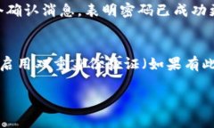关于 T P 钱包密码设置的位置，通常可
