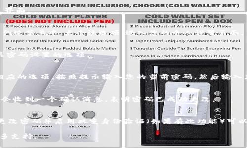 关于 T P 钱包密码设置的位置，通常可以通过以下步骤进行设置或更改：

步骤 1: 打开 T P 钱包应用
首先，确保您已经在您的设备上下载并安装了 T P 钱包应用。打开应用程序，您将看到主界面。

步骤 2: 进入个人设置
在主界面上，通常会有一个“设置”或“我的”选项。这个选项通常位于屏幕的底部导航栏或侧边菜单中。点击该选项，进入您的个人设置页面。

步骤 3: 找到安全设置
在设置页面中，您需要寻找“安全”或“隐私”相关的选项。在这个菜单中，您将能够找到有关密码设置的选项。

步骤 4: 设置或更改密码
根据应用程序的不同，您可能会看到“设置密码”、“更改密码”或“重置密码”等选项。选择相应的选项，按照提示输入您的当前密码，然后输入您想要更改的新密码。确保新密码足够强壮，包含大小写字母、数字和符号，以提高安全性。

步骤 5: 保存设置
大多数应用程序会要求您确认新密码。输入确认密码后，确保保存您的设置。此时，您可能会收到一个确认消息，表明密码已成功更改。

安全提示
设置密码的时候，请确保选择一个您容易记住但又不容易被他人猜到的密码。此外，定期更改密码并启用双重身份验证（如果有此功能）可以进一步保护您的账户安全。

如果您在使用过程中遇到任何问题，可以查看应用的帮助部分或者访问官方网站获取更多支持。
