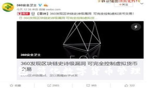 探索TNB钱包：简化数字货币管理的新选择