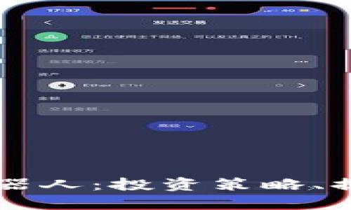 TP钱包自动交易机器人：投资策略、提升收益的智能助手