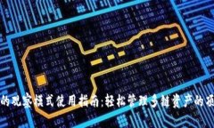 TP钱包的观察模式使用指南：轻松管理