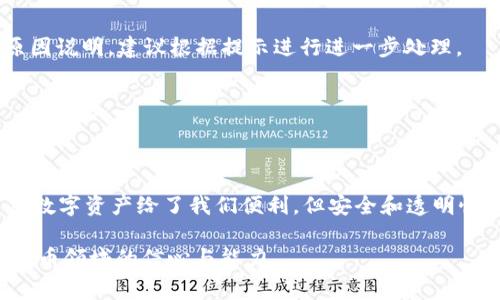 在区块链技术快速发展的今天，大家对数字货币和相关工具的使用越来越熟悉。其中，数字钱包作为用户存储和管理数字资产的工具，其便利性和安全性深受大家青睐。如果你在使用TP钱包（TokenPocket钱包）时想要查看区块上账的截图，以下内容将为你提供详细的指南，让你能够轻松找到所需的信息。

什么是TP钱包？
TP钱包，或称TokenPocket钱包，是一款集多种功能于一身的数字资产管理工具。它支持多个区块链资产的存储和交易，同时具备去中心化交易所的访问功能。这使得用户能够在一个应用中管理多种数字资产，提升了使用的便捷性。

为何需要查看区块上账的截图？
在数字资产交易中，查看区块上账截图可以帮助用户确认交易状态。无论是发起交易、接收资产，还是进行跨链转账，用户都有必要能及时掌握这些信息。例如，如果你向某个地址转账但没有及时收到资产，查看区块链上相关交易的状态便显得尤为重要。

如何找到TP钱包区块上账的截图
为了找到TP钱包上关于区块上账的截图，首先你需要明确的是，TP钱包本身并不提供直接的截图功能。通常，用户需要借助区块链浏览器来查看交易记录和状态。以下是详细步骤：

h4步骤一：打开TP钱包/h4
首先，你需要打开你的TP钱包。确保你已经登录个人账户，并且对自己的数字资产负责。在手机或电脑上输入正确的密码，进入主界面。

h4步骤二：找到交易记录/h4
在TP钱包的主界面，你会看到“资产”和“交易记录”选项。选择“交易记录”，这里会列出所有你近期的交易信息，包括发送和接收的记录。

h4步骤三：复制交易哈希/h4
在交易记录中，找到你希望查询的那笔交易，点击进入详细信息。在详细页面中，你会看到该交易的哈希值（Transaction Hash），它是识别交易的重要标识。复制这个哈希值，准备下一步操作。

h4步骤四：访问区块链浏览器/h4
接下来，打开一个公认的区块链浏览器，例如Etherscan、BscScan或Tronscan（具体使用哪些取决于你的区块链类型）。在搜索框中粘贴你刚才复制的交易哈希，然后点击搜索。

h4步骤五：查看交易详情/h4
此时，你会被引导到该交易的详细页面。在这里，可以找到包括交易时间、发件方、接收方、交易状态（如待处理、成功或失败）等信息。

h4步骤六：截屏记录/h4
如果你需要保存这一信息，可以在设备上截图。具体方法根据你使用的设备而定：在手机上，通常使用音量下键加电源键的组合；在电脑上，通常使用“Print Screen”键。确保截图中清楚显示相关信息。

常见问题解答

h4为什么我的交易仍在处理状态？/h4
交易处理状态通常与区块链网络的拥堵程度有关。如果网络繁忙，交易确认的时间可能会较长。耐心等待是非常重要的。如果超过预期时间仍未确认，你可以尝试增加手续费进行加速。

h4如何确认交易是否成功？/h4
在区块链浏览器中查看某笔交易的状态，可以清楚地确认乔。若状态显示“成功”，那么交易已经成功完成。如果显示失败，通常会有原因说明，建议根据提示进行进一步处理。

h4如何快速找到我的交易？/h4
为了节省时间，可以在TP钱包的交易记录中标记你的重要交易，或保存交易哈希。未来若需查询，能够迅速找到。

结束语
通过以上步骤，你应该能够轻松找到并截图TP钱包上的区块上账信息。掌握这些基本的操作，对于管理个人资产至关重要。记住，虽然数字资产给了我们便利，但安全和透明性依然是我们需要时刻关注的。

希望这篇指南能够帮助到你，更加轻松地在区块链世界中航行！无论你是新手还是有经验的用户，理解这些操作都能提升你在数字货币领域的信心与能力。