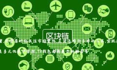   如何在TP钱包中兑换波场（TRON）代币