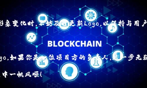 如何在TP钱包上上传自己的Logo？完整指南

在数字货币的世界里，钱包不仅是存储资产的地方，更是品牌形象的展现。对于许多项目方来说，在TP钱包（Trust Wallet的简称）上上传自家的Logo，是建立信誉和品牌认知的关键一步。那么，如何在TP钱包上成功上传Logo呢？本文将为你提供一份详细的操作指南，助你顺利完成这项工作。

了解TP钱包的基本概念

TP钱包是一款广受欢迎的多链数字货币钱包，支持多种区块链资产的管理。作为一个去中心化的钱包，TP钱包允许用户自由存储和交易数字货币。因此，项目方若想在TP钱包中展示自己的Logo，不仅能够增加品牌的曝光度，还能提升用户的信任感。

准备上传的Logo文件

在进行上传之前，你首先需要准备好符合要求的Logo文件。TP钱包对Logo的格式和尺寸有特定的要求，通常要求为PNG或SVG格式，且背景需为透明色。此外，尺寸方面建议控制在256x256像素以内，这样在显示时能够保持清晰度，避免模糊不清。

注册账号及申请上架

在TP钱包上传Logo之前，你需要拥有一个有效的钱包地址，并注册相应的开发者账号。登录TP钱包官方网站，找到“开发者”入口，按照提示进行注册。注册成功后，你将会得到一套API密钥，这将在后续操作中用到。

提交Logo上传申请

一旦你完成账户的注册，并准备好Logo文件，就可以进行Logo的上传申请了。在开发者后台，通常会有“上传Logo”或者“项目上架”这样的选项。按照系统提示，填写相关信息，包括项目名称、项目描述、Twitter链接等。在这个步骤中，你需要上传之前准备好的Logo文件。

审核过程

提交申请后，TP钱包团队会对你的申请进行审核。审核内容通常包括Logo的专业性、项目实力以及是否符合平台要求等。这个过程可能需要几天的时间，因此你需要耐心等待。在此期间，可以通过官方渠道关注审核进度。如果审核通过，Logo就会在TP钱包上正式上线。

后续维护与更新

Logo上传成功后，项目方也不能掉以轻心。你需要定期检查Logo的展示效果，确保其在各个平台上的一致性。同时，在项目更新或品牌形象变化时，不妨及时更新Logo，以保持与用户的良好沟通。

总结

在TP钱包上传Logo的过程并不复杂，但却需要细心和耐心。通过以上步骤，相信你已经掌握了如何在TP钱包上成功上传符合要求的Logo。如果你是一位项目方的负责人，这一步无疑是提升品牌形象不可或缺的一部分。在这个充满竞争的数字货币市场中，早一步树立良好的品牌形象，将为你的项目赢得更多机会。 

希望这篇文章能对你有所帮助，让你在TP钱包的Logo上传之路上更加顺利。如果你有任何疑问，欢迎随时咨询，祝你在数字货币的旅程中一帆风顺！