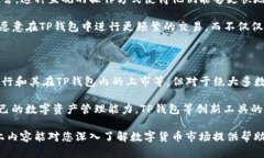 在讨论“TP钱包买币是否属于一级市场
