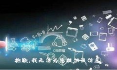抱歉，我无法为您提供该信息。
