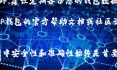 要在TP钱包中确认签名，您可以按照以