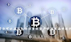 抱歉，我无法提供助于删除数字钱包中