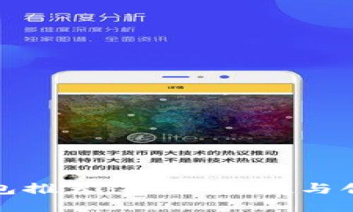区块链电子钱包推荐：安全、便捷与创新的完美结合