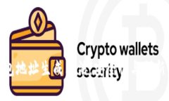 探索区块链钱包地址生成算法：安全性