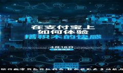网商银行数字钱包升级指南：轻松获取