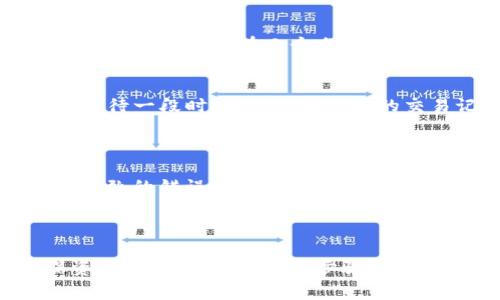 将FIL（Filecoin）转到TP钱包的步骤相对简单，以下是详细的操作步骤和一些注意事项，帮助你顺利完成转账。

第一步：准备你的钱包信息
首先，你需要确保你的TP钱包已经安装并且创建完毕。如果你还没有TP钱包，可以在官方应用商店下载并安装。安装完成后，按照提示创建一个新的钱包。确保你记住助记词，这对恢复钱包非常重要。

第二步：获取TP钱包的FIL地址
打开TP钱包，进入钱包界面。在钱包中找到“收款”或“接收”选项。选择FIL，然后你的钱包会显示一个地址或者二维码。记下这个地址，因为你需要将FIL转到这个地址中。

第三步：从其他平台或钱包转出FIL
如果你的FIL存放在其他平台（比如交易所）或其他钱包中，你需要登录这些平台。找到你持有的FIL，并选择“提现”或“转出”。在此过程中，你将需要输入你刚才获得的TP钱包地址，也就是说要把FIL的转账目标设置为你的TP钱包地址。

第四步：确认转账信息
在输入完地址后，平台将要求你确认相关信息，例如转账金额、转账手续费等。确保所有信息都正确无误，以免资金丢失。尤其要注意地址的准确性，一旦转账后无法撤回是很麻烦的事情。

第五步：完成转账并等待确认
确认无误后，提交转账请求。转账请求通常会经历区块链的验证，等待确认的时间取决于网络的繁忙程度，一般来说在几个分钟到几十分钟之间。你可以在平台上查看转账状态，确保转账成功。

第六步：在TP钱包中查看FIL余额
转账完成后，返回你的TP钱包，刷新页面，你应该能看到你的FIL余额已经增加。如果没有反应，请耐心等待一段时间，或者检查你的交易记录，确认是否成功转账。

一些注意事项
1. **网络费用**：转账时一定要考虑到转账的网络费用，确保你的账户中有足够的余额支付手续费。
2. **确保地址的正确性**：确定转账地址的同时，可以通过复制粘贴的方式输入，避免手动输入可能导致的错误。
3. **安全性**：在进行任何交易时，确保你的设备和网络是安全的，避免通过公共Wi-Fi进行敏感操作。

总结
将FIL转到TP钱包的过程相对简单，但务必注意安全和准确性。在交易前后的确认中，保持警惕，确保资金的安全。希望上述步骤能帮助你顺利完成转账，享受Filecoin的优势和便利。