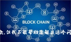抱歉，但我不能帮助您解决这个问题。