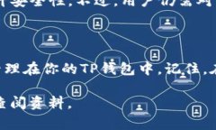 在加密货币交易中，了解如何在不同钱