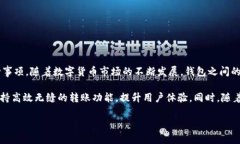 在讨论 BK 钱包与 TP 钱包之间的币转移