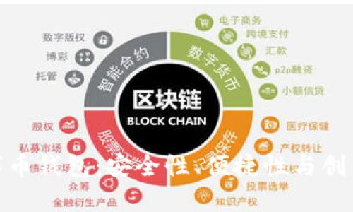 全面解析虚拟数字币钱包:安全性、便捷性与创新功能的完美结合