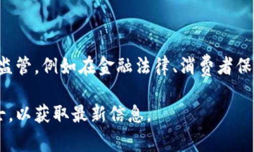 数字钱包的法律地位因地区而异。在许多国家和地区，数字钱包的业务模式已经受到法规的监管，例如在金融法律、消费者保护及数据隐私等领域。一些国家尚在制定或完善相关法律，以适应快速发展的数字支付市场。

若您对特定地区的数字钱包法律状况感兴趣，建议查阅当地的法律法规或咨询专业法律人士，以获取最新信息。