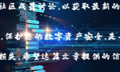 如果您下载了假TP钱包，建议您采取以