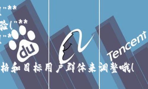 在数字钱包充值时，简短而霸气的文案可以吸引用户的注意力，同时传达出产品的优势。以下是几个例子：

1. **“充电吧，财富在加速！”**
2. **“一步到位，充值无极限！”**
3. **“充值，再也不怕没零钱！”**
4. **“快速充值，随时随地掌控资金！”**
5. **“数字钱包，财富触手可及！”**
6. **“给钱包加个油，生活从此轻松！”**
7. **“即刻充值，开启你的消费新体验！”**
8. **“再也不用等待，充值如此简单！”**

选择合适的文案，可以根据品牌的风格和目标用户群体来调整哦！