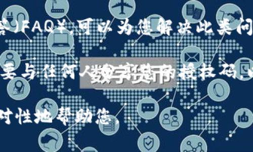 区块链钱包的授权码通常是由钱包服务提供商生成的，并且依据不同的区块链钱包有不同的设置和流程。为了保护用户的安全，授权码是一个敏感信息，建议遵循以下步骤来查询授权码：

1. **登录钱包**：访问您所使用的区块链钱包网站或应用，输入您的登录信息。

2. **账户设置**：找到“账户”或“设置”选项。在此页面上，可能会有关于安全或授权的部分。

3. **安全选项**：查找与安全相关的菜单，例如“获取授权码”、“API密钥”或“授权设置”。这通常是需要验证身份后才能访问的功能。

4. **联系支持**：如果您无法找到授权码的相关信息，可以联系钱包的客服支持。他们能为您提供准确的指导和相关信息。

5. **查看帮助文档**：大多数钱包提供商都有详细的帮助文档或常见问题解答（FAQ），可以为您解决此类问题。

**注意**：在处理任何方式的授权码时，都要确保在安全的环境下操作，并且不要与任何人分享您的授权码，以免造成不必要的损失。

如果您有特定的区块链钱包名称或详细情况，欢迎提供更多信息，我将更有针对性地帮助您。