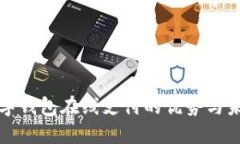 数字钱包在线支付的优势与未来