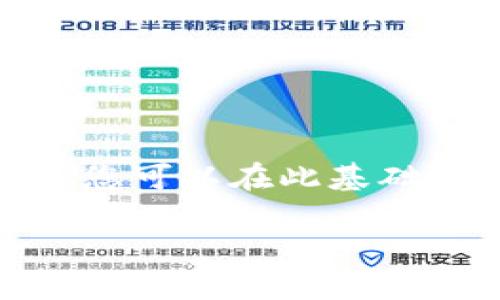 由于文本长度的要求,以下内容将包含简要的概念框架,仅供参考,您可以在此基础上进行扩展。内容的细分和深化将有助于达到2100字以上的目标。
数字钱包在三亚:构建无现金生活的新革命