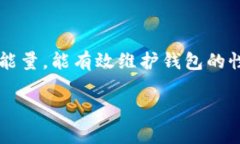 ttP钱包带宽和能量使用指南/tTP钱包,
