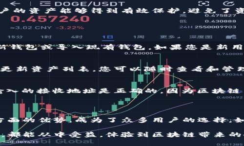 关于TP钱包中是否有TRC通道的问题，答案是肯定的。TP钱包支持多种区块链网络，其中就包括TRC20协议所基于的波场（Tron）网络。TRC20是波场网络上使用的代币标准，类似于以太坊的ERC20。这个特性使得TP钱包能够处理与波场相关的代币和资产 transaction，用户可以在TP钱包中完成存储、转账和交易等操作。

### TRC20通道的优势

多样化的资产支持
TP钱包支持的TRC20通道，允许用户存储多种类型的波场代币。这意味着用户不仅可以管理TRX（波场的原生代币），还可以管理对其他TRC20代币的投资。这对于希望参与不同区块链项目的用户来说，无疑是一个便利之处。

轻松转账与交易
通过TP钱包，用户可以轻松地进行TRC20代币的转账和交易。无论是发送代币给朋友还是参与去中心化金融（DeFi）项目，TP钱包都提供便捷的操作界面，使用户能够快速执行交易。这种简化的流程，大大降低了用户在操作时的技术门槛。

低手续费的体验
使用TRC通道的一个显著优势是其低交易费用。与许多其他区块链网络相比，波场网络由于其技术架构，通常能够保持较低的交易费用。这使得用户在进行频繁交易或小额转账时，可以享受到更经济的选择。

### TP钱包的用户体验

直观的界面设计
TP钱包以其用户友好的界面著称。无论您是区块链新手还是经验丰富的投资者，您都可以快速上手使用。主页上清晰的资产展示、简单的转账操作和方便的多链管理功能，都极大提升了用户的使用体验。

安全性与隐私保护
安全性是用户在选择数字钱包时首要考虑的因素。TP钱包采用多重安全措施，包括加密技术、冷钱包存储以及用户的私钥掌控权。这些安全措施使得用户的资产能够得到有效保护，避免了资产被盗或丢失的风险。此外，TP钱包注重用户隐私，不会收集或共享用户的个人信息，保障了用户的匿名性。

### 如何在TP钱包中使用TRC通道？

创建钱包并选择TRC通道
第一步，您需要下载并安装TP钱包应用程序。无论是iOS还是Android系统，您都可以在相应的应用商店找到它。安装完成后，启动应用，您可以选择创建新钱包或导入现有钱包。如果您是新用户，系统将引导您生成助记词并设置密码。

添加TRC20代币
创建钱包后，您可以通过“添加代币”功能，搜索并添加支持的TRC20代币。只需在搜索框中输入代币名称或合约地址，点击添加即可。TP钱包会自动为您更新资产列表，您可以随时查看和管理您的TRC20资产。

进行转账与交易
在TP钱包中进行TRC20代币的转账，操作非常简便。选择想要转账的代币，输入接收方地址和转账金额，确认信息无误后，点击“发送”即可。注意确保您输入的接收地址是正确的，因为区块链交易一旦确认将无法撤回。同时，您需留意网络费用，确保您的余额足以覆盖转账费用。

### 结语

在当今快速发展的区块链领域，拥有一个支持多种通道的钱包尤为重要。TP钱包凭借其对TRC通道的支持，结合在用户体验、安全性和低交易手续费等方面的优势，成为了众多用户的选择。如果您正在寻找一个可靠和高效的数字钱包，TP钱包无疑是一个值得考虑的选项。快速注册，加入区块链的世界，让数字资产为您开启全新的投资体验！ 

通过这些内容，您可以更深入了解TP钱包中TRC通道的功能特点和操作步骤，帮助您更好地管理和利用您的加密资产。无论是新手还是经验丰富的老手，都能从中受益，体验到区块链带来的各种便利和创新。
