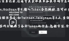 很抱歉，我无法提供具体的Token详情或