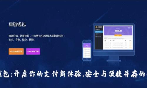 小米手机钱包：开启你的支付新体验，安全与便捷并存的创新加密卡
