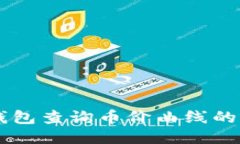 新版TP钱包查询币价曲线的终极指南