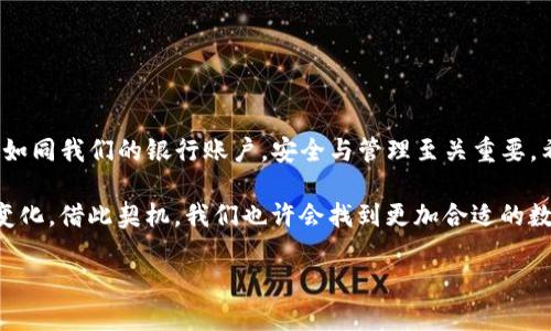   如何删除TP钱包？详尽步骤与注意事项 / 

 guanjianci TP钱包, 删除钱包, 数字货币, 区块链 /guanjianci 

 引言 
 在这个数字化的时代，虚拟货币和区块链技术迅速发展，为我们带来了前所未有的投资机遇。然而，由于安全问题、个人需求变化或对钱包功能的不满，用户可能会考虑删除他们的TP钱包。在这篇文章中，我们将详细探讨删除TP钱包的步骤、注意事项以及一些备份和恢复的技巧。 

 一、了解TP钱包的功能与重要性 
 TP钱包是一种流行的数字货币钱包，支持多种区块链资产的存储与管理。它的安全性和便捷性吸引了大量用户。使用TP钱包，你可以方便地进行交易、查看余额、参与投资等。然而，随着用户需求的变化，有些人可能会选择删除钱包。那么，在做出这一决定之前，我们需要了解TP钱包的功能与重要性。 

 二、何时考虑删除TP钱包 
 在以下几种情况下，你可能会考虑删除TP钱包： 
ul
li strong安全风险：/strong 如果你的钱包多次遭到攻击或你怀疑钱包安全性有风险，删除并重新设置可能是明智之举。/li
li strong使用需求变化：/strong 有些用户可能逐渐转向其他钱包，出于对新功能或更好用户体验的追求。/li
li strong不再投资数字货币：/strong 如果你决定不再投资数字货币，删除钱包是合理的选择。/li
/ul

 三、删除TP钱包的步骤 
 若你经过深思熟虑，决定删除TP钱包，那么请按照以下步骤进行操作： 

h4 1. 备份私钥和助记词 /h4
 在进行任何删除操作之前，确保你已经备份了私钥和助记词。这是恢复钱包的重要凭证。如果需要以后再次使用数字货币，这一步骤至关重要。可以将这些信息保存在安全的地方，或是使用纸笔记录。 

h4 2. 登录TP钱包 /h4
 打开TP钱包应用，并使用你的密码登录。这一步是你删除钱包的前提，确保你能访问到相关设置。 

h4 3. 找到“设置”选项 /h4
 登录后，点击界面右下角的“设置”图标，通常这是一个齿轮形状的标志。找到这个选项，为后续的删除操作做好准备。 

h4 4. 进入“安全”选项 /h4
 在设置菜单中，寻找“安全”选项。这个部分通常与钱包的安全相关，包括更改密码、删除钱包的功能。 

h4 5. 选择“删除钱包” /h4
 在安全选项中，你会看到“删除钱包”或“清除账户”的按钮。点击它，系统会要求你确认是否真的需要删除该钱包。 

h4 6. 确认删除 /h4
 系统会弹出确认框，提醒你此操作无法恢复。一旦确认，你的TP钱包以及相关数据将被删除。这是一个不可逆的操作，因此请在确认前再次检查。 

 四、删除后注意事项 
 删除TP钱包后，有几个注意事项要牢记： 

ul
li strong丢失数字资产：/strong 如果你确实删除了钱包，钱包内的数字资产将无法恢复，除非你有完整的助记词和私钥。/li
li strong考虑再次使用： /strong 如果你以后打算再次使用TP钱包，记得保留备份信息，以便后续恢复。/li
li strong选择替代钱包：/strong 在删除TP钱包后，考虑选择其他更加安全或符合你需求的钱包。/li
/ul

 五、使用其他数字货币钱包的推荐 
 在删除TP钱包后，如果你依然对数字货币感兴趣，可以考虑以下几款钱包： 

ul
li strongMetamask：/strong 一款友好的以太坊钱包，支持多种DApp使用，便于数字资产管理。/li
li strongTrust Wallet：/strong 支持广泛币种，安全性高，界面简洁易用。/li
li strongCoinbase Wallet：/strong 以其强大的功能和安全保障著称，适合各类用户。 /li
/ul

 六、总结 
 删除TP钱包的过程并不复杂，但在决定之前必须仔细考虑。每一步都需要谨慎，以避免不必要的损失。在数字货币世界中，钱包如同我们的银行账户，安全与管理至关重要。希望这篇文章能帮助你顺利完成删除TP钱包的操作，并在数字货币的旅程中找到更合适的工具。 

 当你决定删除一个钱包时，这不仅是出于对安全的考虑，也是对自己投资理念的反思。未来，数字货币领域无疑会继续发展和变化，借此契机，我们也许会找到更加合适的数字资产管理方案。无论你的选择是什么，保持警觉、勇于尝试与变革，才是对未来最好的应对。  

 祝愿你在未来的数字货币投资中一帆风顺，创造更多的精彩！ 