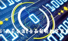 和关键词如下：TP钱包上买卖USDT是否合