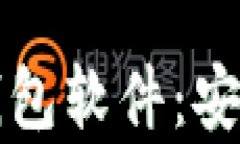 如何轻松下载TP钱包软件：安卓用户的
