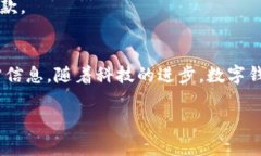   如何查询数字钱包卡号：全方位指南