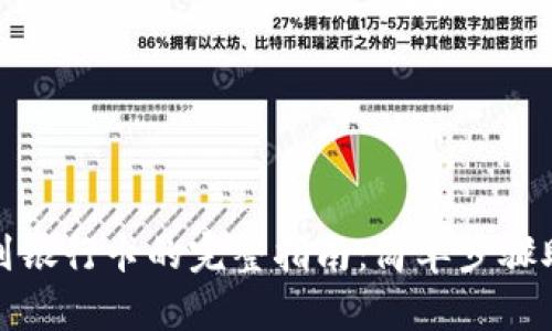 TP钱包提现到银行卡的完整指南：简单步骤助您便捷取款