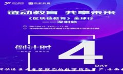 如何快速查看并管理你的数字钱包资产