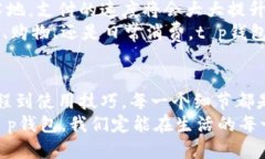    t p钱包加油站充值时间及使用技巧，