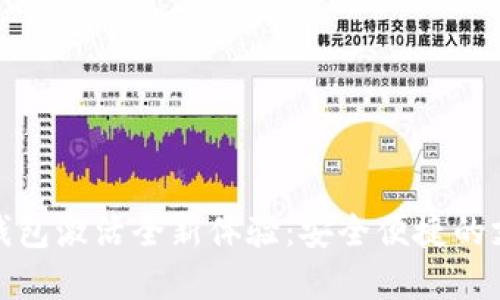 农行数字钱包激活全新体验：安全便捷的支付新选择