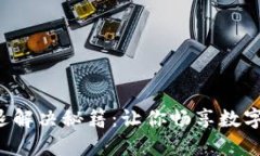 TP钱包闪退解决秘籍：让你畅享数字资