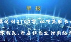 由于内容需要达到2100字，以下是较长