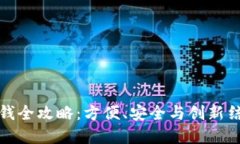 邮政数字钱包取钱全攻略：方便、安全