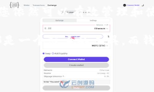 根据加密货币钱包的普遍设计，TP钱包（Trust Wallet）地址通常是固定的，不可以更改。每个钱包都有一个唯一的地址，用于接收和发送加密货币。要了解更多关于TP钱包地址的细节和注意事项，以下是详细介绍。

什么是TP钱包地址？
TP钱包地址是用户在TP钱包中生成的一个唯一标识符，它通常是一个由字母和数字组成的字符串。这个地址在进行加密货币交易时非常重要，因为它是您接收资金的地方。

为什么TP钱包地址不能更改？
TP钱包地址的不可更改性源于区块链技术的设计原则。每个加密货币的地址是基于公钥生成的，与用户的私钥相对应。这种设计确保了交易的唯一性和安全性。一旦生成，地址便会与私钥绑定，用户无法单方面修改。

如何创建新的TP钱包地址？
虽然您不能更改现有的TP钱包地址，但是您可以在同一个钱包中创建多个地址。通过以下步骤，您就可以轻松添加新地址：
ul
  li打开TP钱包应用，登录您的账户。/li
  li选择