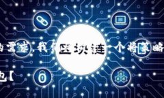 nbsp为了更好地满足您对区块链钱包技