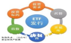 寻找最安全、最便捷的区块链钱包软件