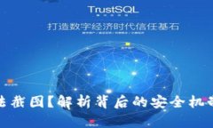 数字钱包无法截图？解析背后的安全机